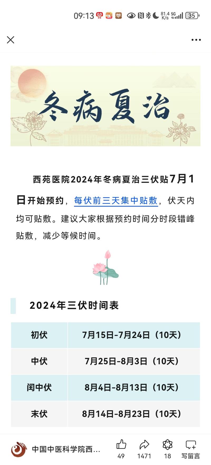 今年的三伏天要到了。西…#情报-搞钱线报📢论坛-网创交流-优创圈